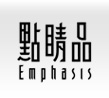 點睛品