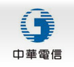 中華電信